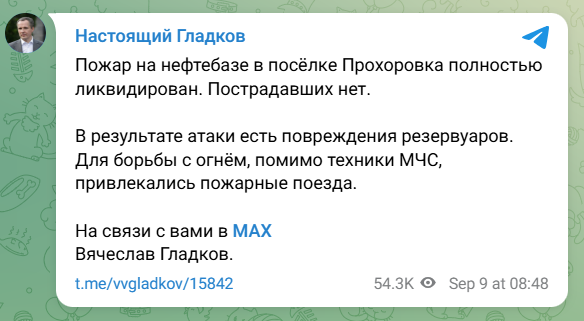 Нефтебаза горела в Белгороде. Что известно?