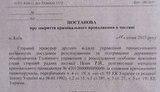 Генпрокуратура закрыла дело против Тимошенко. ДОКУМЕНТ