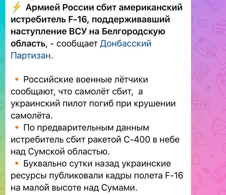 Фейк россиян о сбитии F-16 в Сумской области: Игнат опроверг