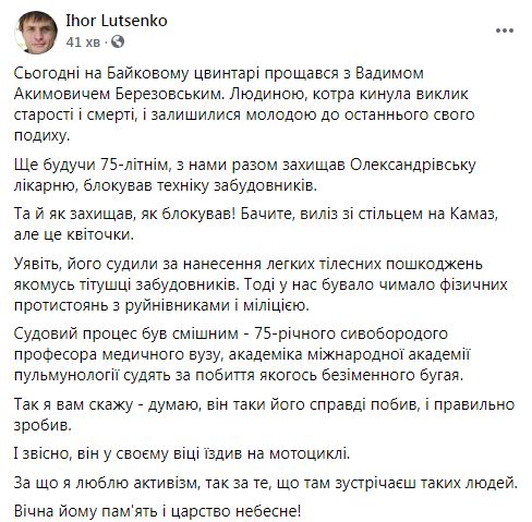 У Києві попрощалися з 88-річним активістом Вадимом Березовським, який, захищаючи Олександрівську лікарню, виліз зі стільцем на КаМАЗ 04