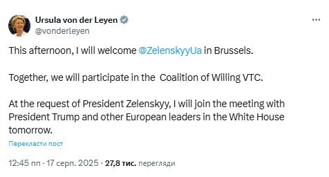 Фон дер Ляєн буде на зустрічі Зеленського і Трампа