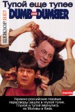 Тупой еще тупеее