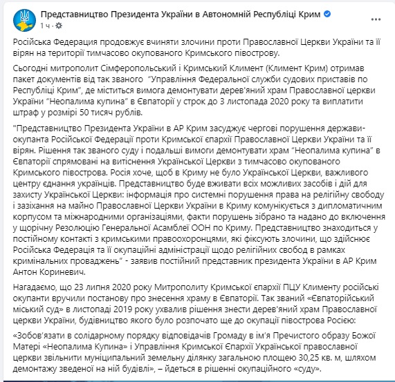 Оккупационные власти Крыма потребовали демонтировать храм ПЦУ в Евпатории 01