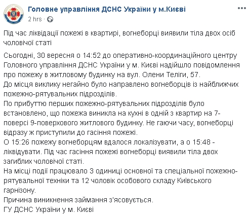Спасатели обнаружили тела двух мужчин при тушении пожара в высотке Киева 01