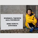 Припиніть!