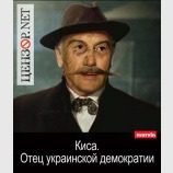 Киса