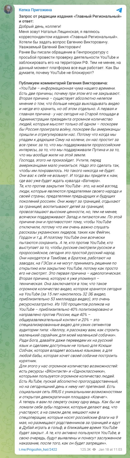 Ютуб будет закрыт. А те, кто им пользуются, будут обнаружены и наказаны, - хозяин террористов Вагнера Пригожин 01