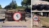 блокпост