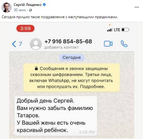 Лещенку погрожують через Татарова: Прізвище потрібно забути 01