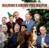 Новогодние обещания