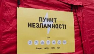 В Україні діють 730 Пунктів незламності, ще понад 500 можуть розгорнути у разі потреби, - ДСНС