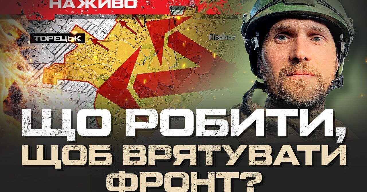 Як втримати фронт? | Юрій Бутусов НАЖИВО. ВIДЕО