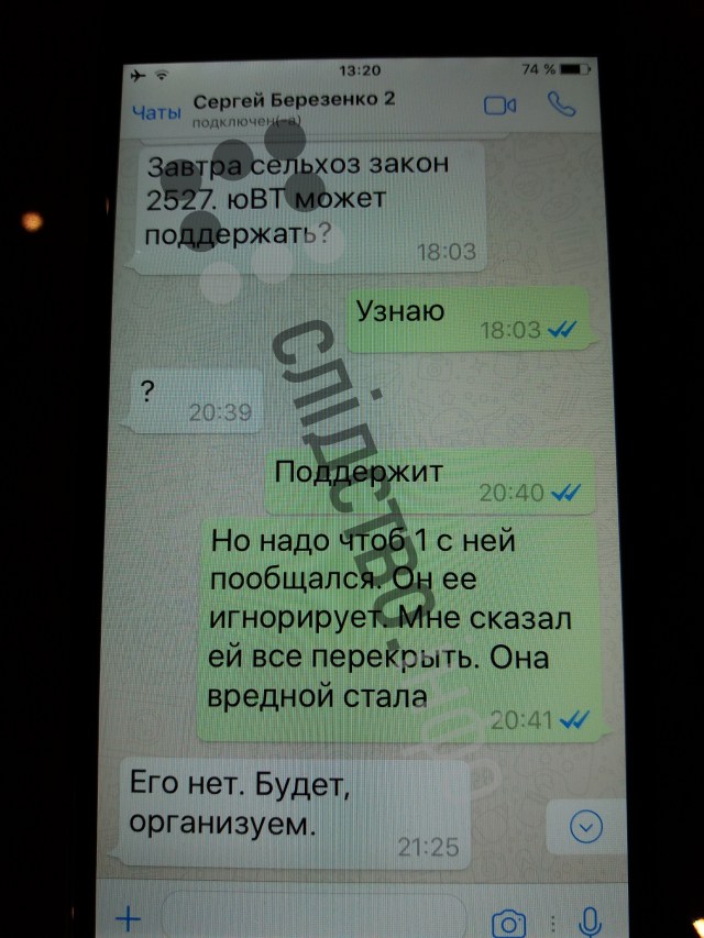 Переписка Онищенко о договоренностях между Тимошенко и Порошенко: Саша переговори с Юлей о поддержке 33