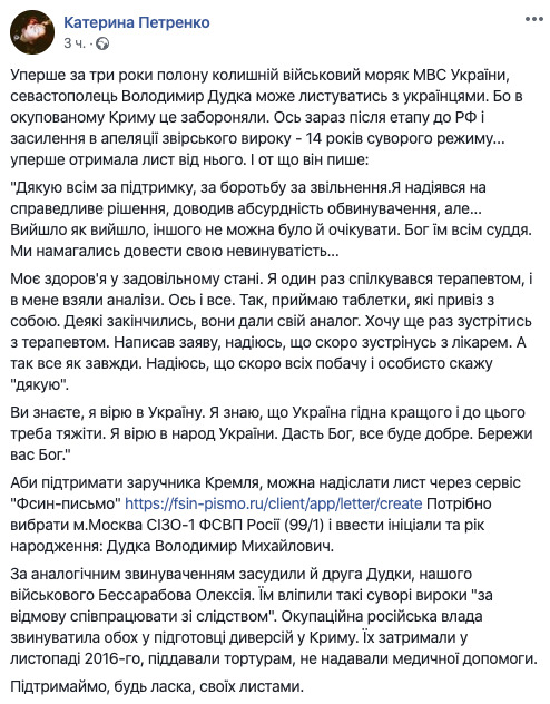 Знаю, що Україна гідна кращого, і до цього треба прагнути, - політвязень Дудка написав лист 01