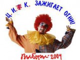Выборы 2
