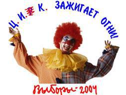 Выборы 2