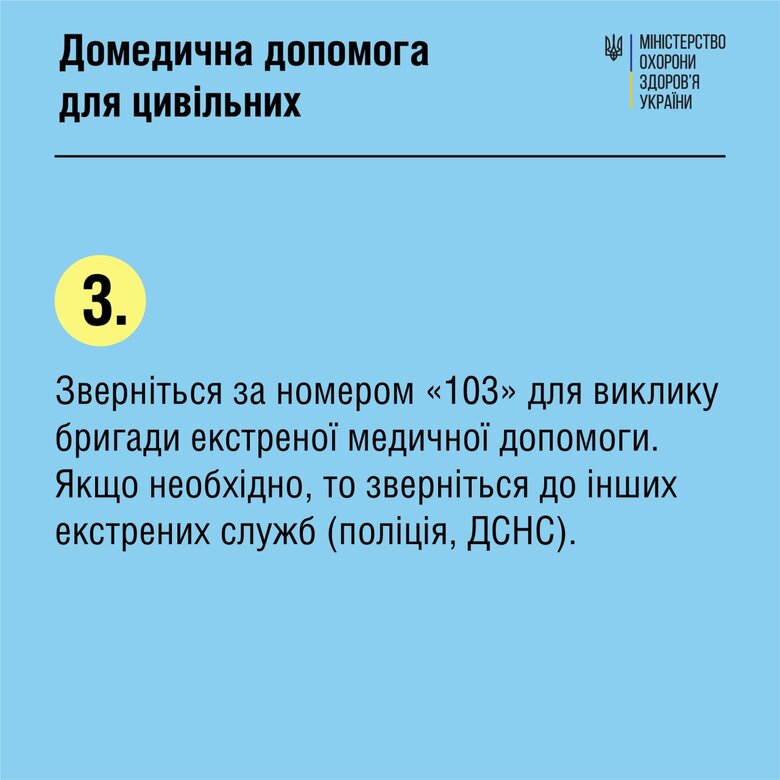 В Минздраве напомнили основные правила первой помощи пострадавшим 04
