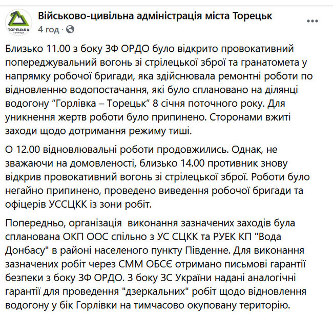 Российские наемники обстрелами дважды срывали ремонт водопровода Горловка-Торецк 01