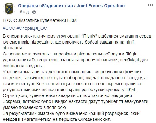 Пулеметчики, выполняющие боевые задачи на линии соприкосновения, провели полевые соревнования, - пресс-центр ООС 10