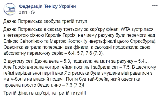Украинка Ястремская победила на теннисном турнире в Страсбурге 01