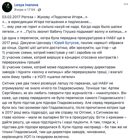 НАБУ знало об участии Гладковского-младшего в коррупционных схемах, - журналистка Bihus Info Иванова 01