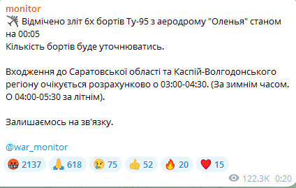 Повідомлення про зліт стратегічних бомбардувальників РФ