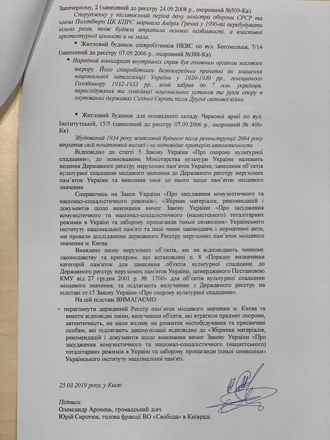 Минкульт защищает дома сталинских палачей, - председатель фракции Свобода в Киевсовете Сиротюк 04