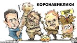 Короновызовы