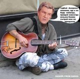 Гудбай Америка