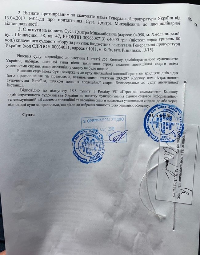 Приклад ручного Вовчого правосуддя: Суддя ОАСК Арсірій поновив на посаді ексслідчого ГПУ Суса, - Маселко 08