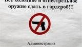 В штабе Януковича оружие можно сдать в гардероб, а вот за сохранность шапок никто не отвечает... ФОТО табличек.