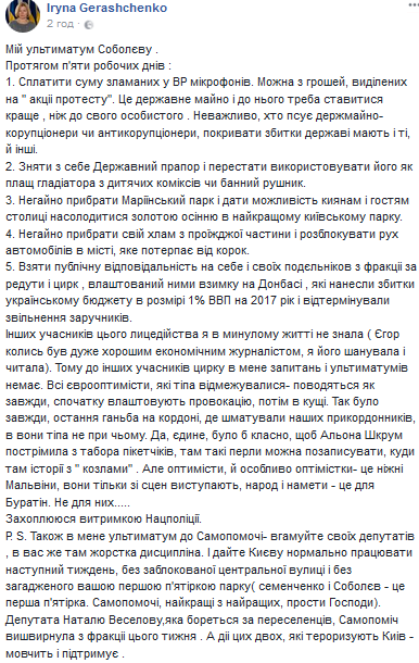 Віце-спікер Геращенко предявила ультиматум нардепу від Самопомочі Соболєву щодо протестів під Радою 01
