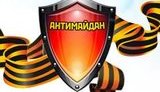 антимайдан