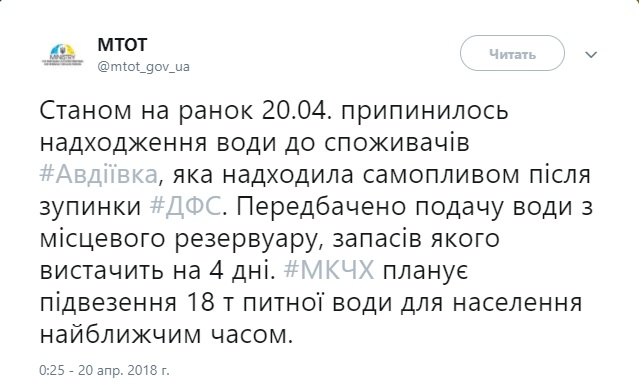 Зупинка ДФС: вранці припинилося надходження води в Авдіївку. Запровадження НС поки не розглядається, - МінТОТ 01