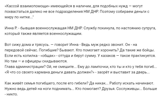 Забытые двухсотые: социальное обеспечение семей погибших в ДНР и ЛНР 04