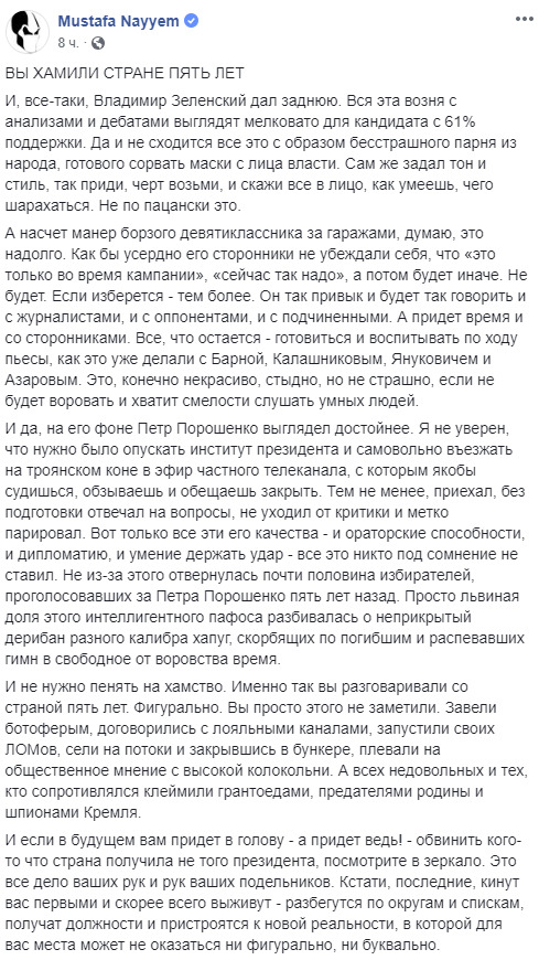 Найєм - Порошенкові щодо дебатів: Ви хамили країні пять років 01