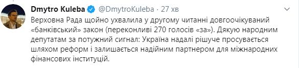Кулеба о принятии антиКоломойского закона: Украина остается надежным партнером международных финансовых институций 01