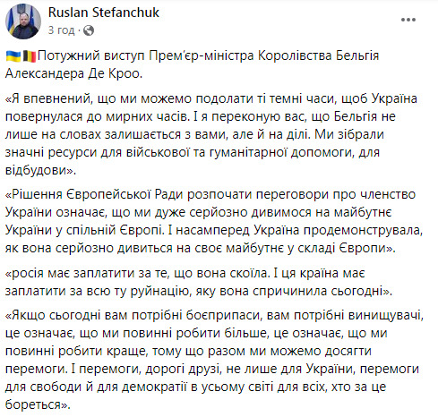 Руслан Стефанчук про виступ Александера Де Кроо