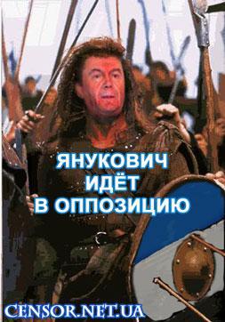 Янукович идет в оппозицию