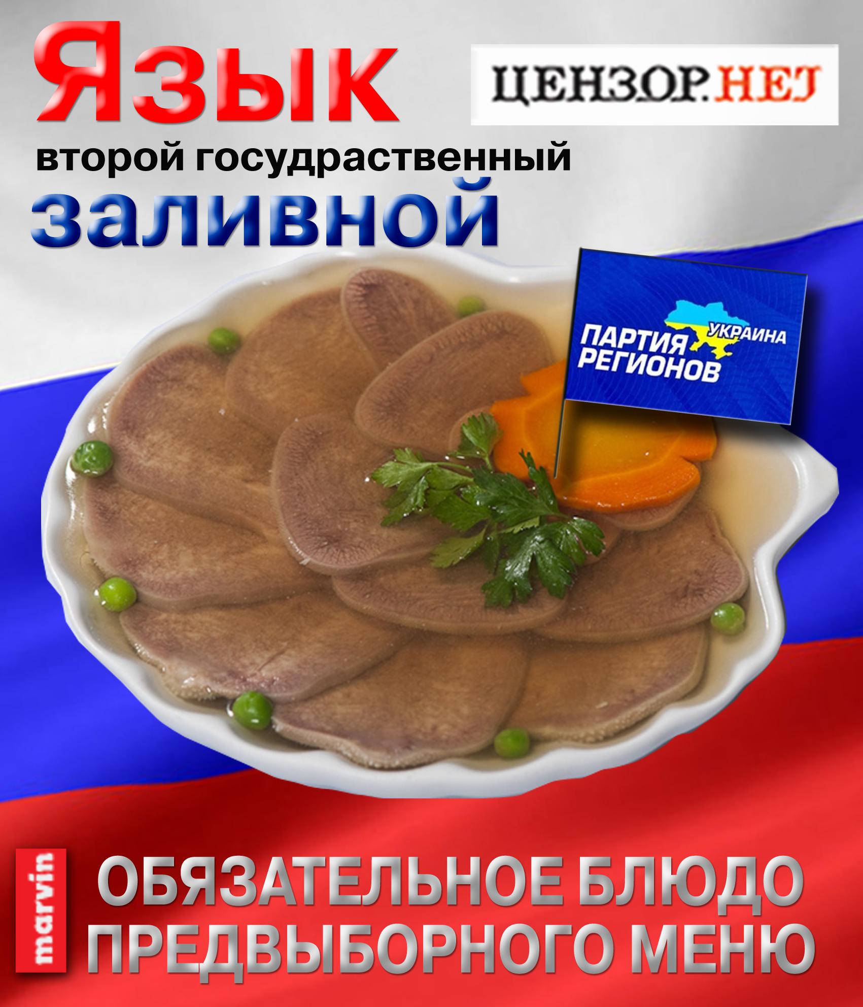 Язык заливной