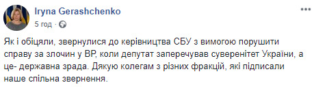 Депутати з Євросолідарності, Голосу і Слуги народу подали заяву в СБУ на Волошина з ОПЗЖ 01