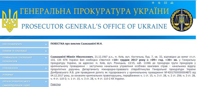 ГПУ викликає Саакашвілі на допит на 18 грудня 01