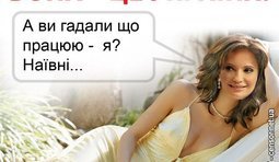 Вона працює, вона - це Україна