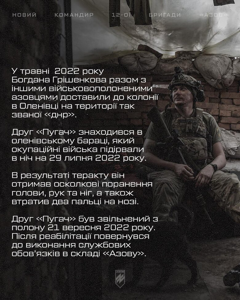 Богдан Грішенков - новий командир бригади Азов