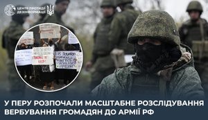 В Перу начали масштабное расследование вербовки граждан в армию РФ