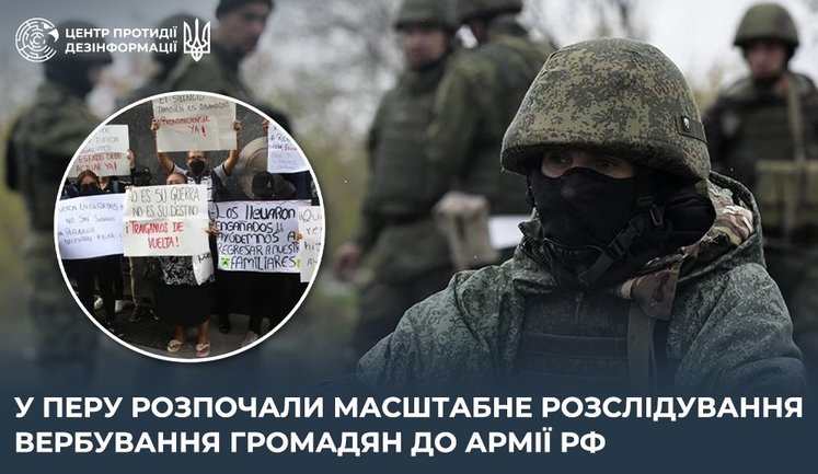 В Перу начали масштабное расследование вербовки граждан в армию РФ