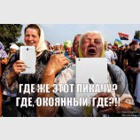 Ну где же он?