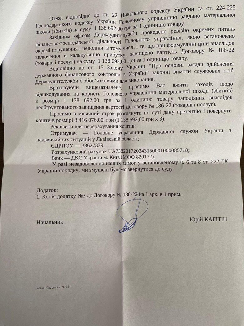 ДСНС через рішення Держаудитслужби вимагає від постачальника пожежних машин повернути 3,4 млн грн прибутку, - журналіст Плінський 02