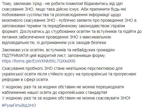 Нардепы и общественные деятели выступили с открытым письмом в поддержку ВНО: Недопустимо использовать эпидемию для возврата коррупции в образование 04 Нардепы и общественные деятели выступили с открытым письмом в поддержку ВНО: Недопустимо использовать эпидемию для возврата коррупции в образование 04