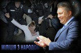 Милиция с народом...